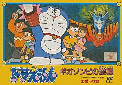 Doraemon - Giga Zombie no Gyakushuu (Japan) box art